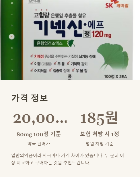 가격 정보