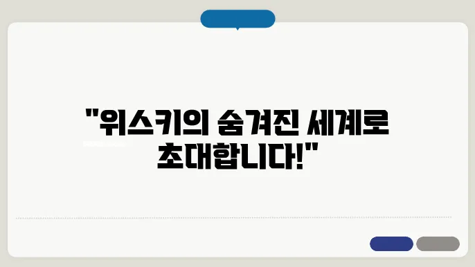 아이리시 위스키