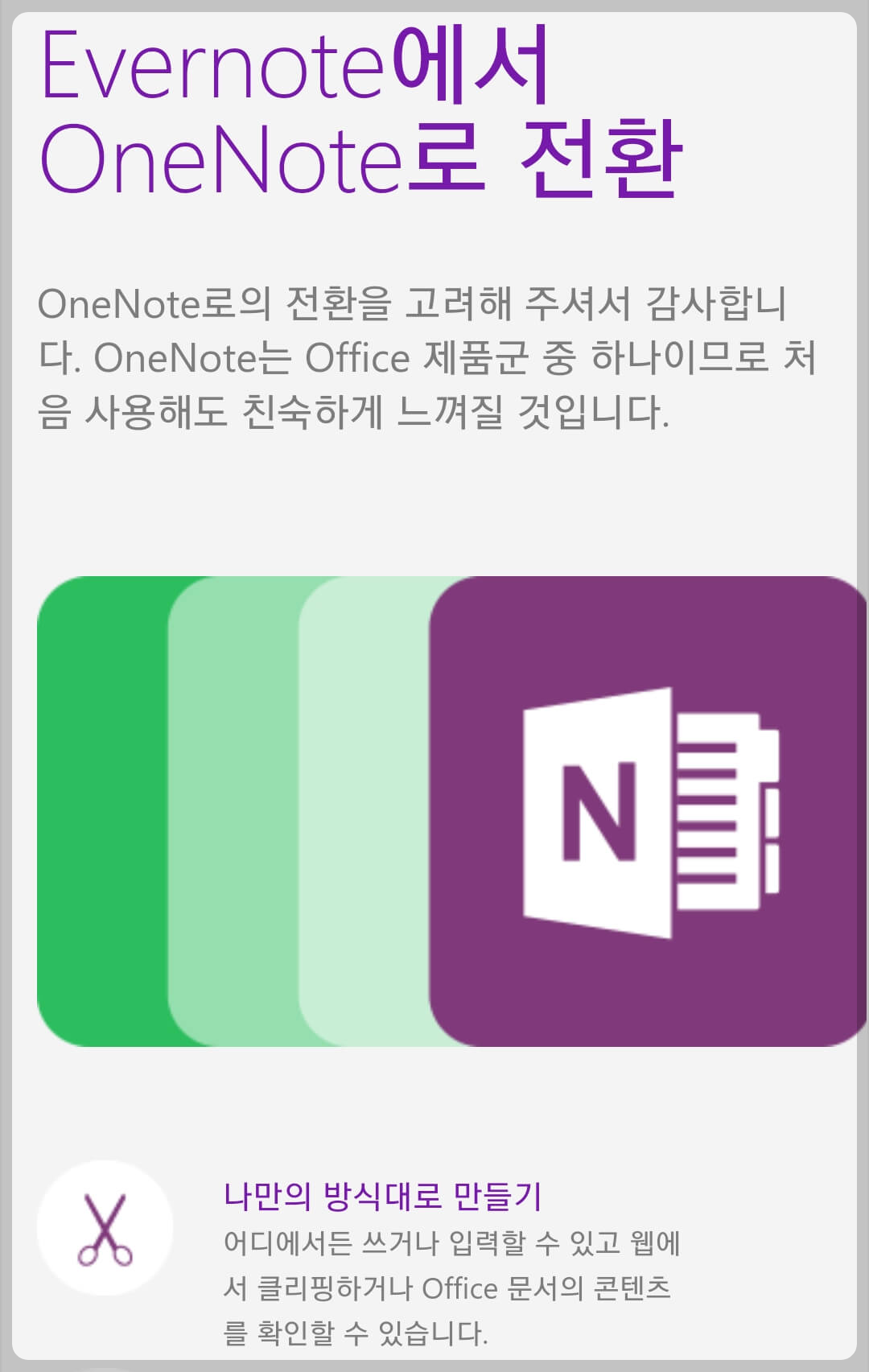 원노트 다운로드