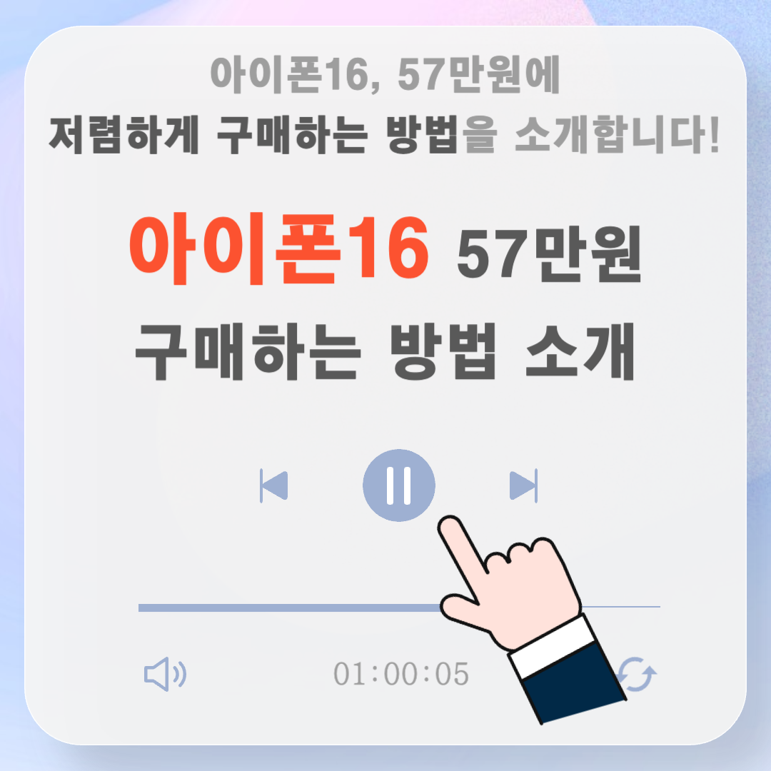 아이폰16가격 및 저렴하게 구매하는 방법 2024년 최신