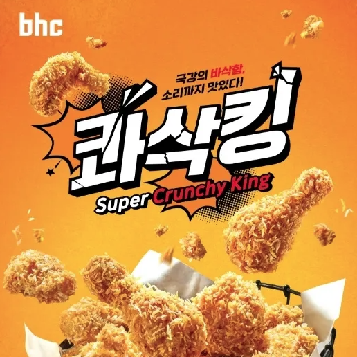 BHC 콰삭킹