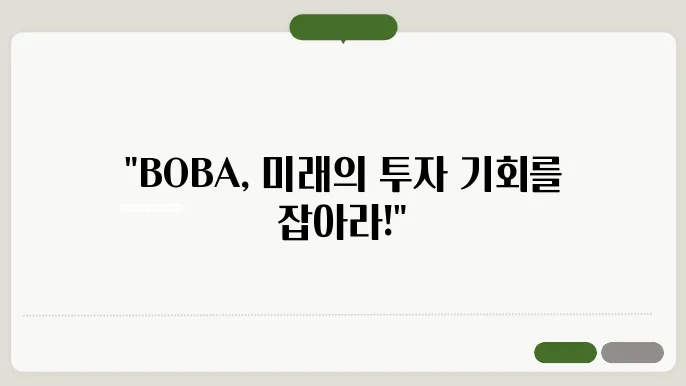 보바토큰(BOBA)코인 호재와 소개 및 전망