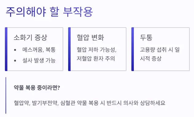 부작용
