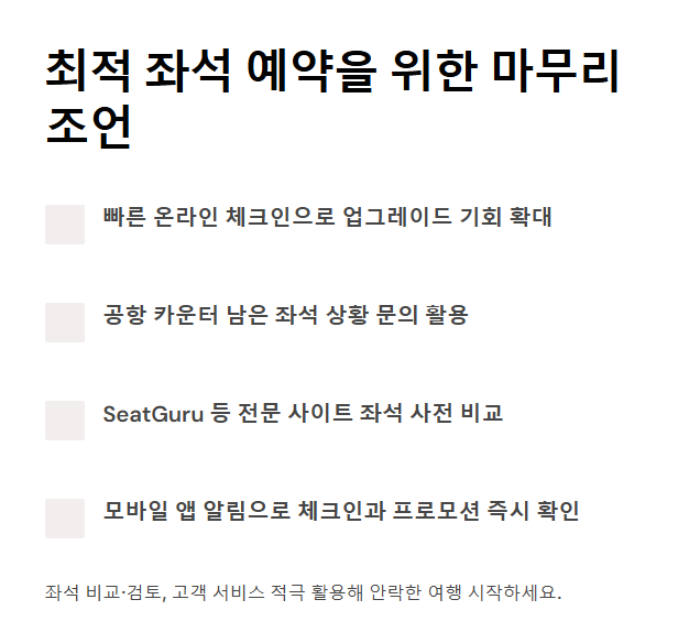 비행기 좌석 고르는 방법 총정리