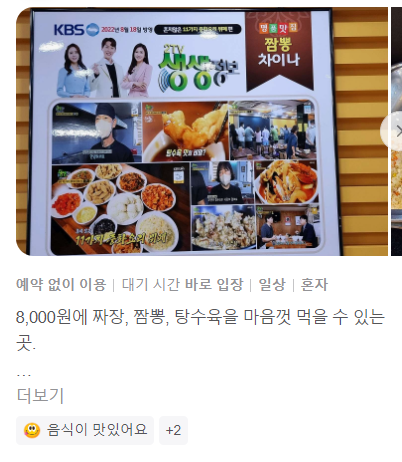 생방송 오늘N 중식로드 짬뽕차이나