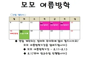 초등학교 여름방학기간 서울 부산 개학 2025년 경기도 대구 정보_4