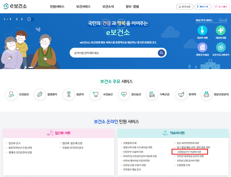 고위험 임산부 의료비 지원 사업: 신청 방법, 19대 질환 상세 안내
