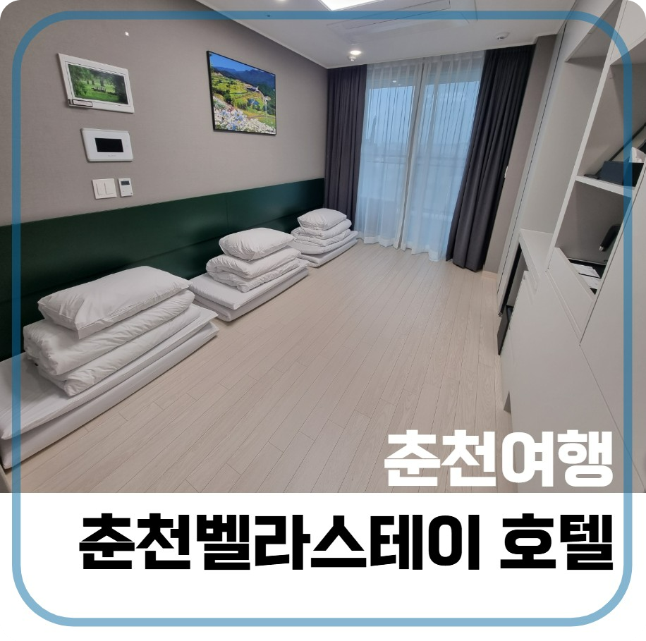 벨라스테이호텔-소개썸네일