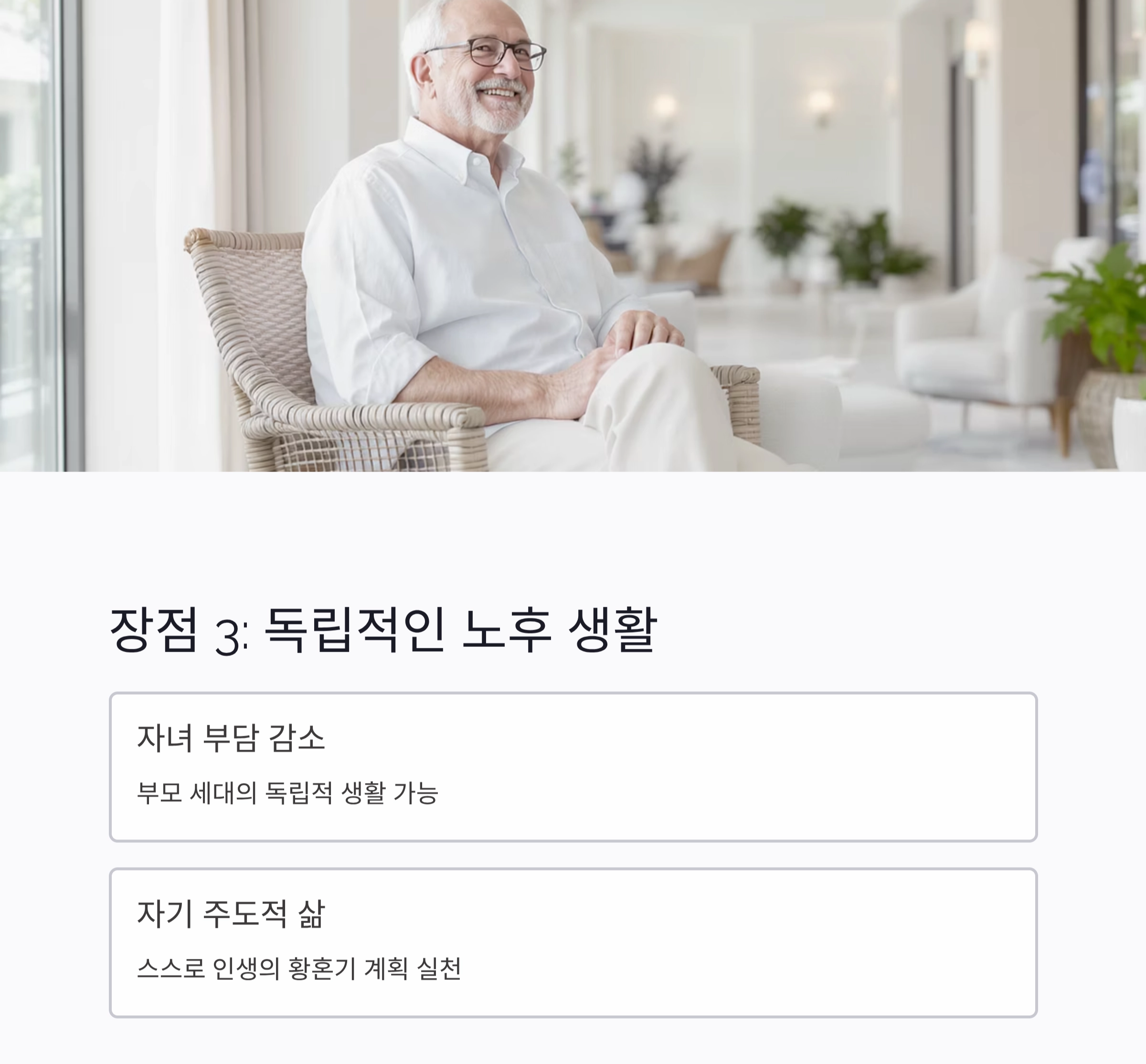 실버타운 장단점 총정리, 노후 준비 전 꼭 알아야 할 현실