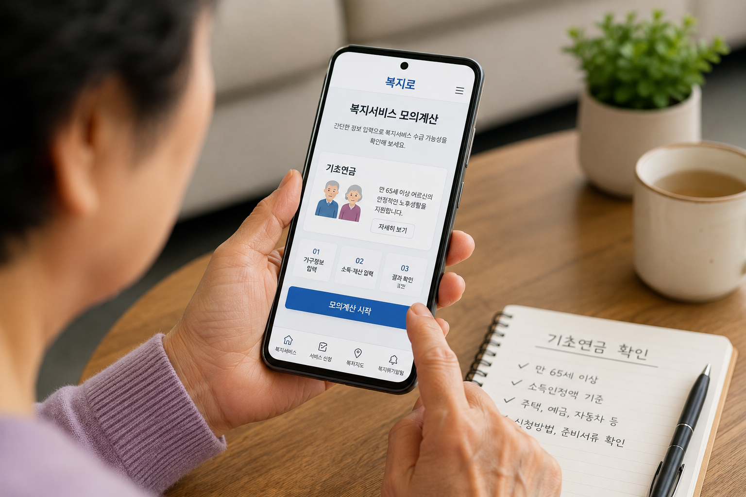 어르신의 복지로 기초연금 확인