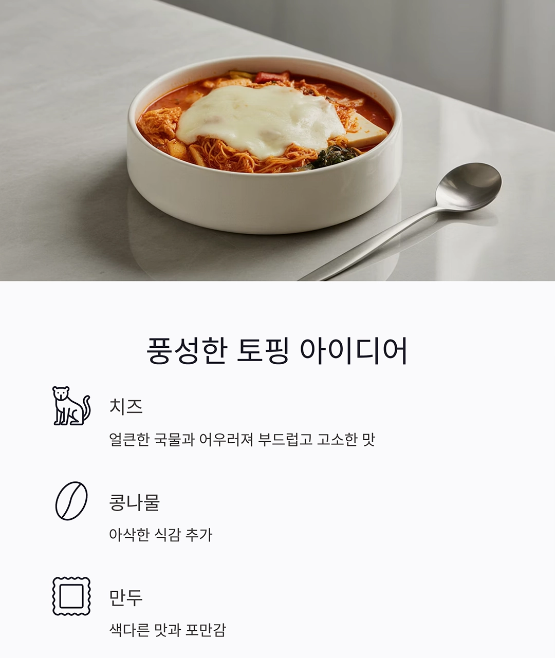 초보도 성공하는 부대찌개 간단 황금 레시피 공개