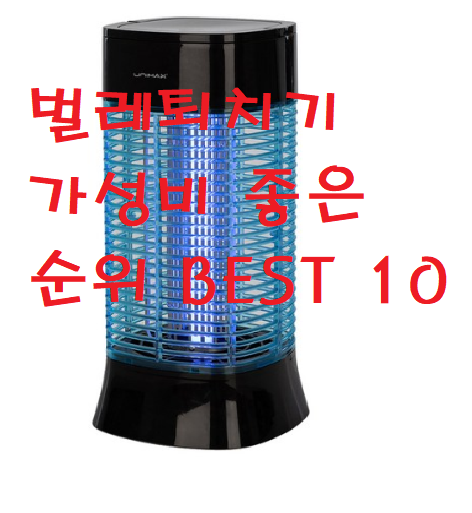 벌레퇴치기