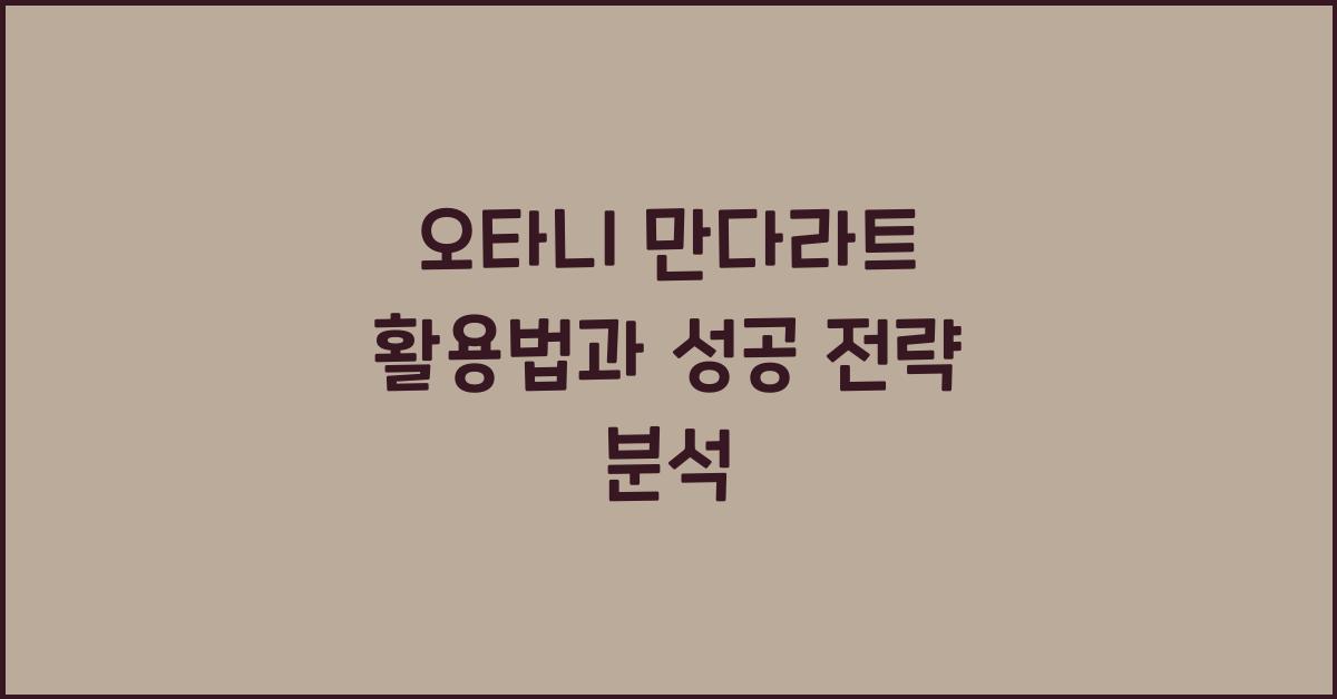 오타니 만다라트