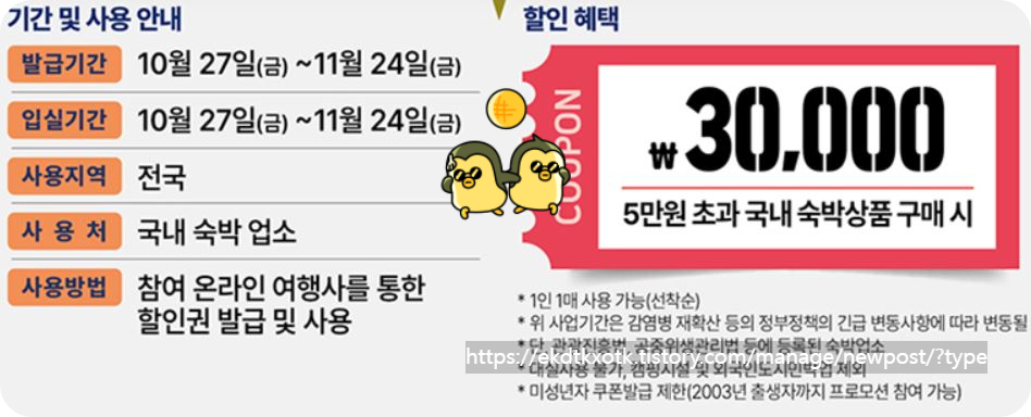 대한민국 숙박 세일 페스타 안내