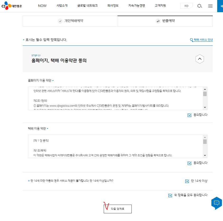 이용약관 동의