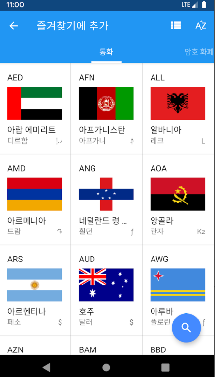 환율 계산방법, 환율계산기
