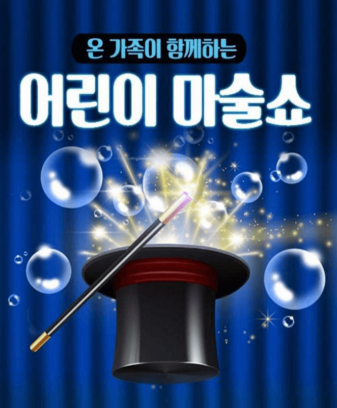 어린이미술쇼-포스터
