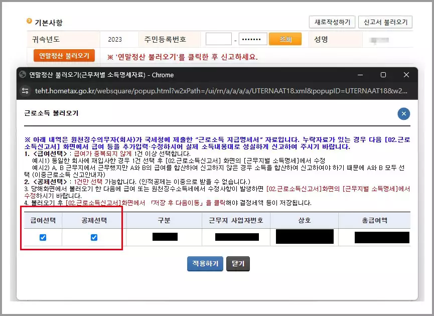 연말정산 불러오기