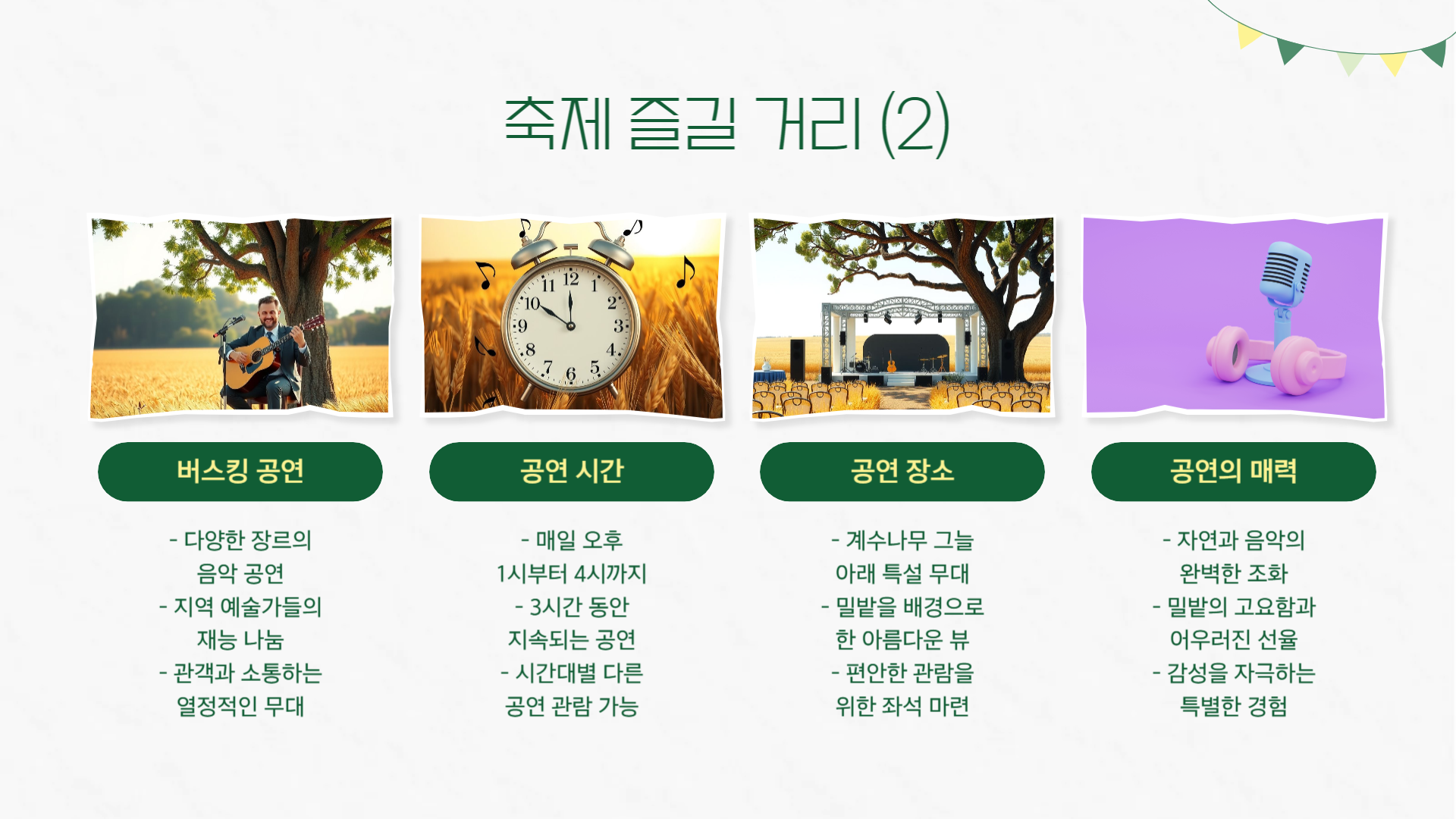 2025 양평 밀축제