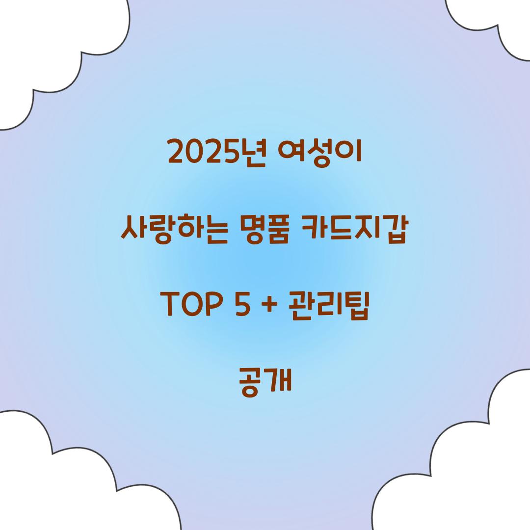 여성 명품 카드지갑