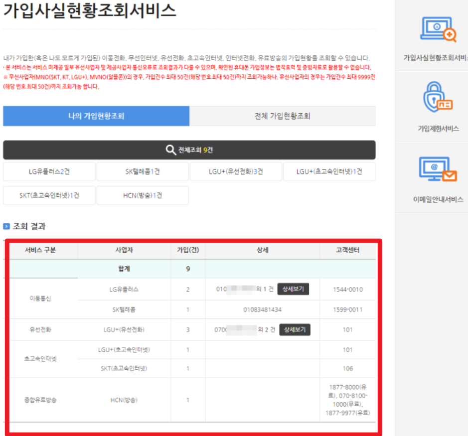 가입사실현황조회 방법