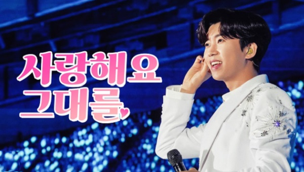 임영웅 사랑해요 그대를 콘서트 무대영상 설운도 노래 가사 뮤비 영어가사 번역 곡설명