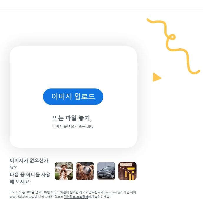 이미지 업로드 버튼이 있는 사이트 화면