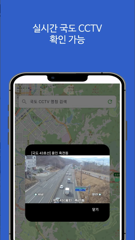 실시간 고속도로 교통상황 CCTV 조회