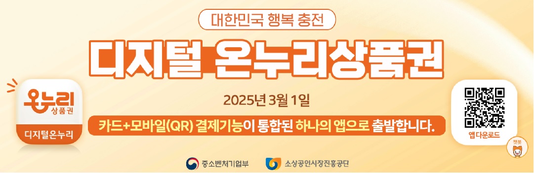 디지털 온누리 상품권