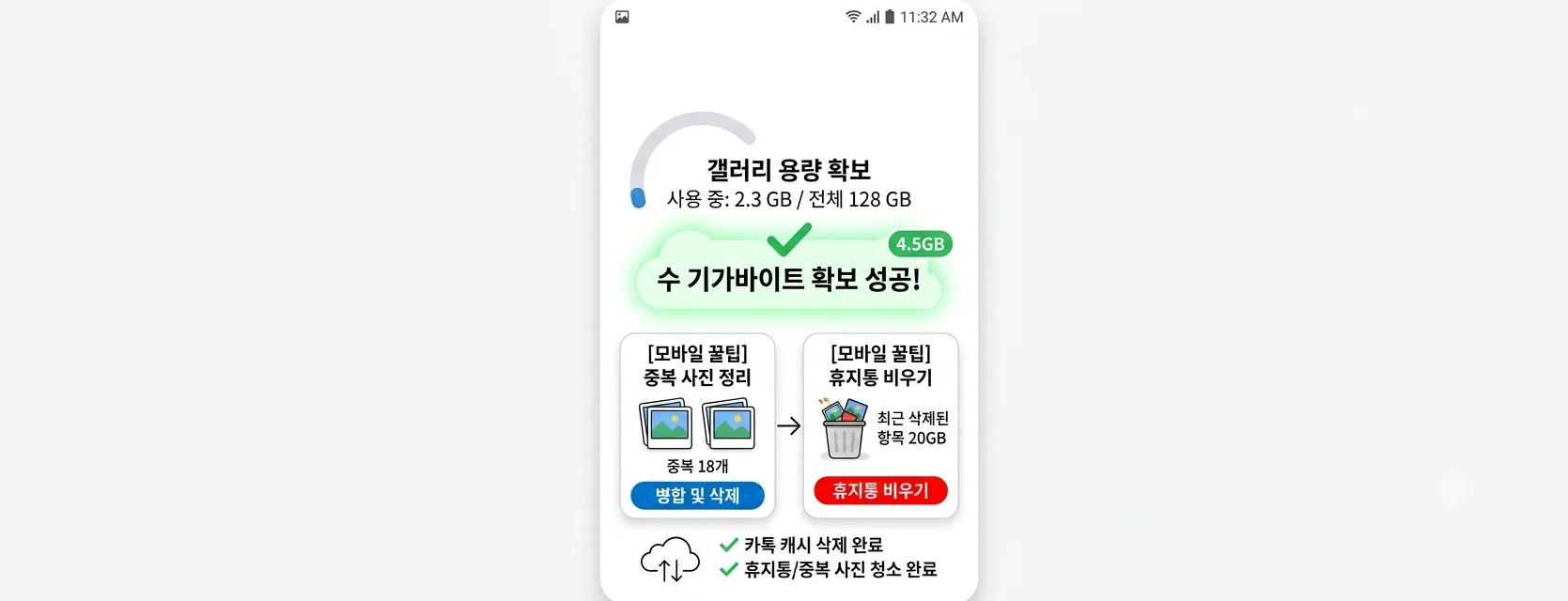 스마트폰 갤러리 중복 사진 삭제 및 휴지통 비우기 대용량 파일 정리 화면