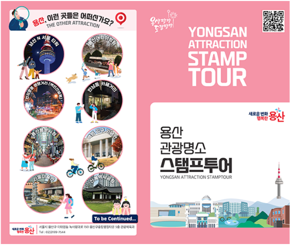 용산구-스탬프-투어-팜플렛-일부