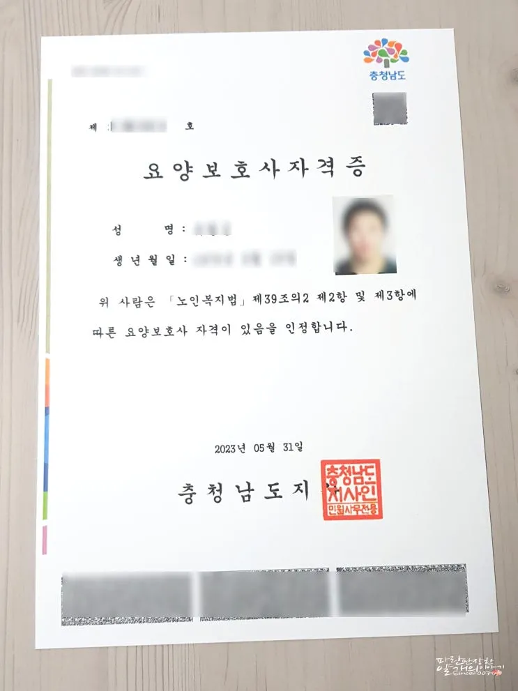 요양보호사 자격증 취득 방법 기간 비용 알아보기_6