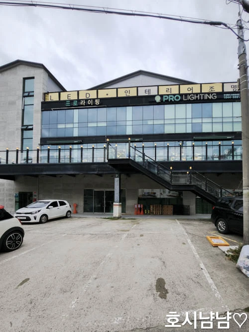 하남 프로라이팅(ProLighting) 본사 외관 전경