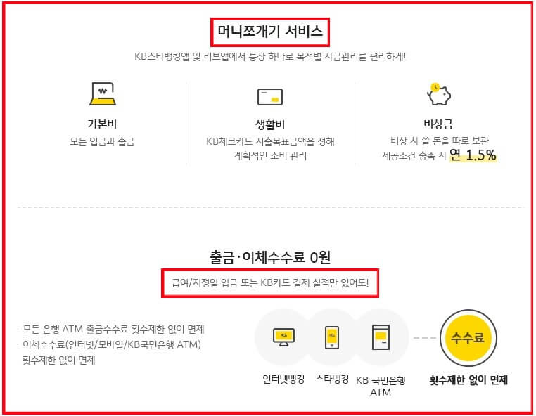 머니쪼개기_서비스