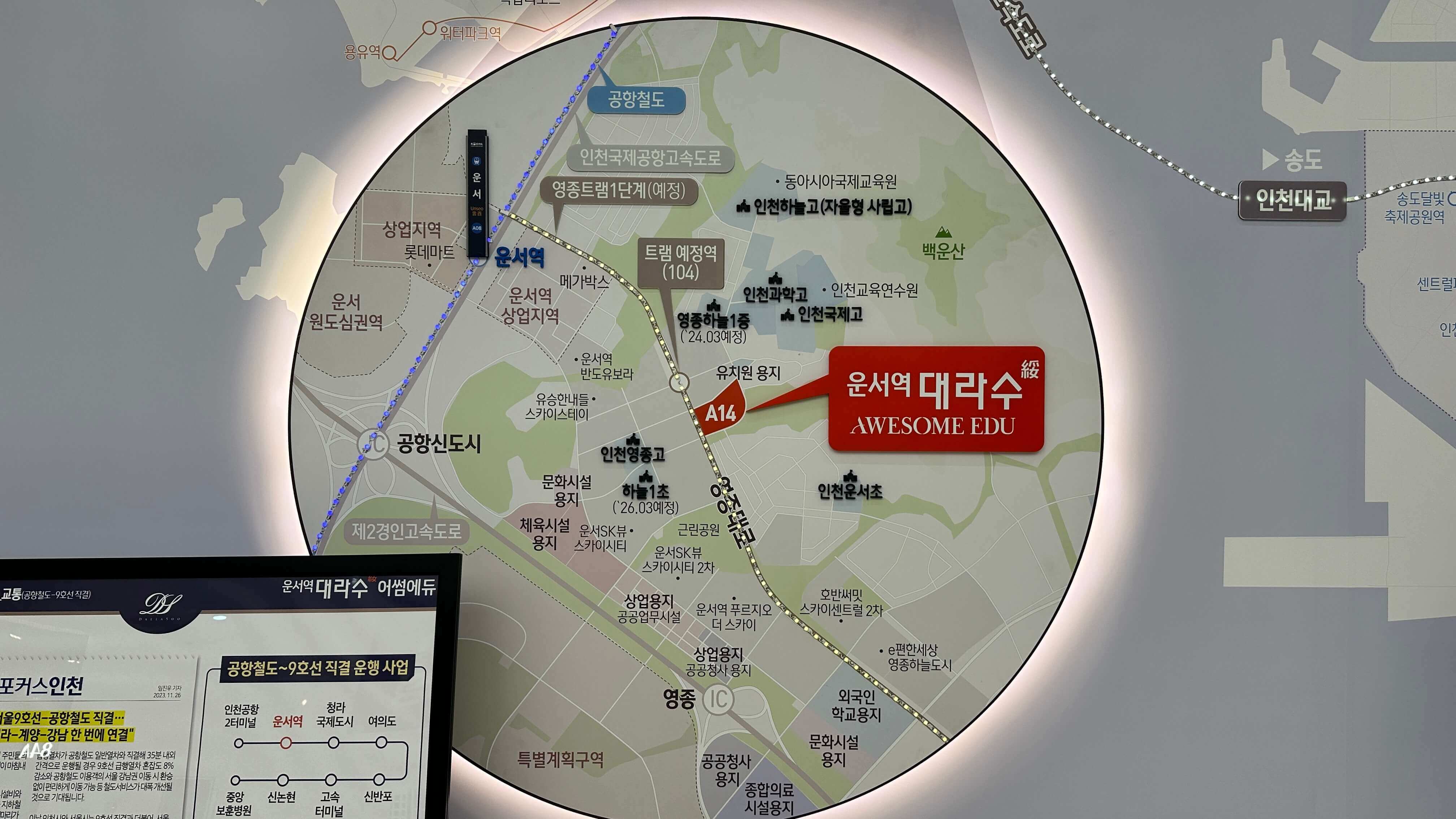 운서역 대라수 어썸에듀아파트