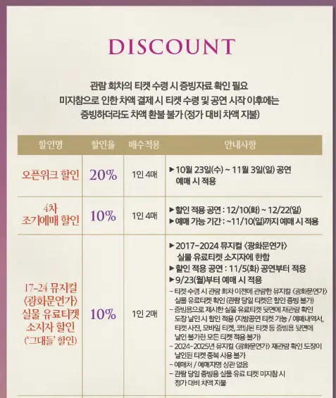 뮤지컬 광화문연가 할인 이벤트 장소