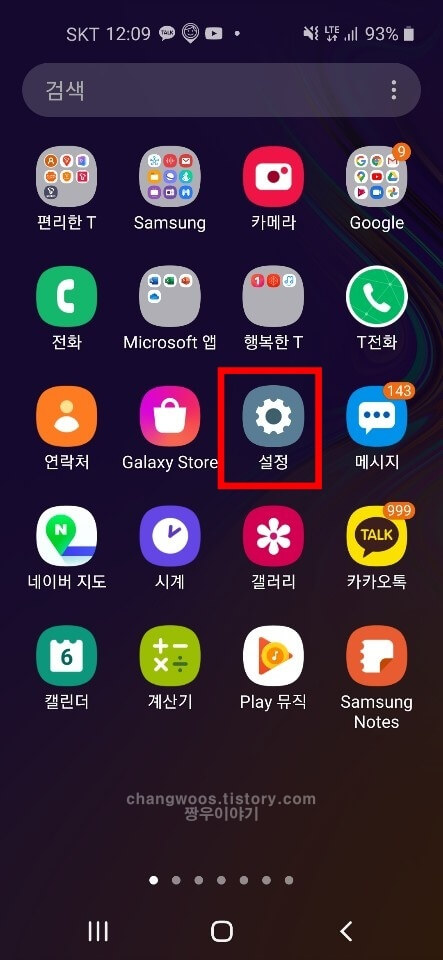 핫스팟 데이터 사용량 학인방법