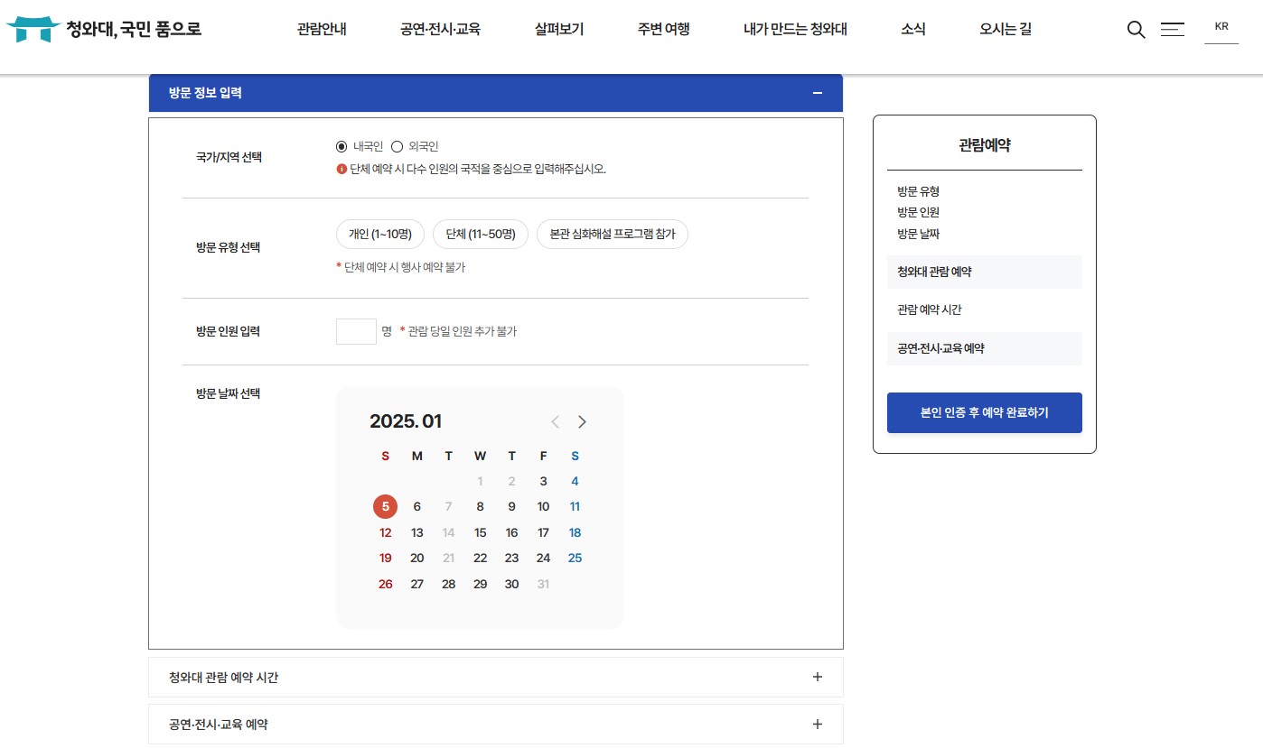 청와대 관람 신청 방법 예약 꿀팁