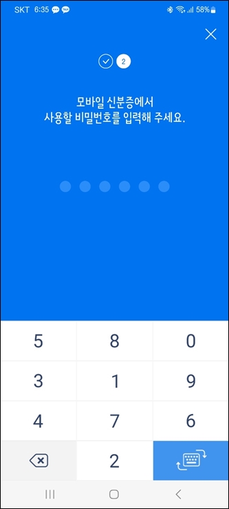 모바일 운전면허증 앱에서 사용할 비밀번호 입력