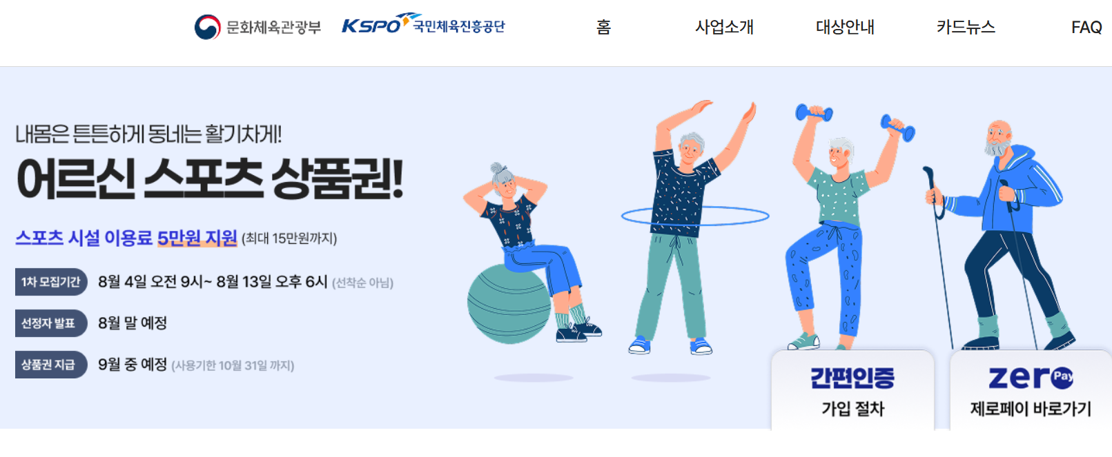 어르신 스포츠 상품권 신청방법