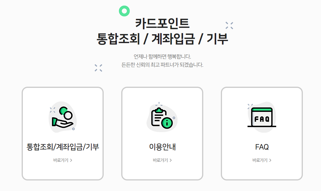 카드포인트 통합조회시스템