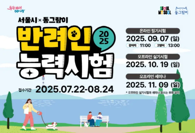 반려인능력시험-바로-접수