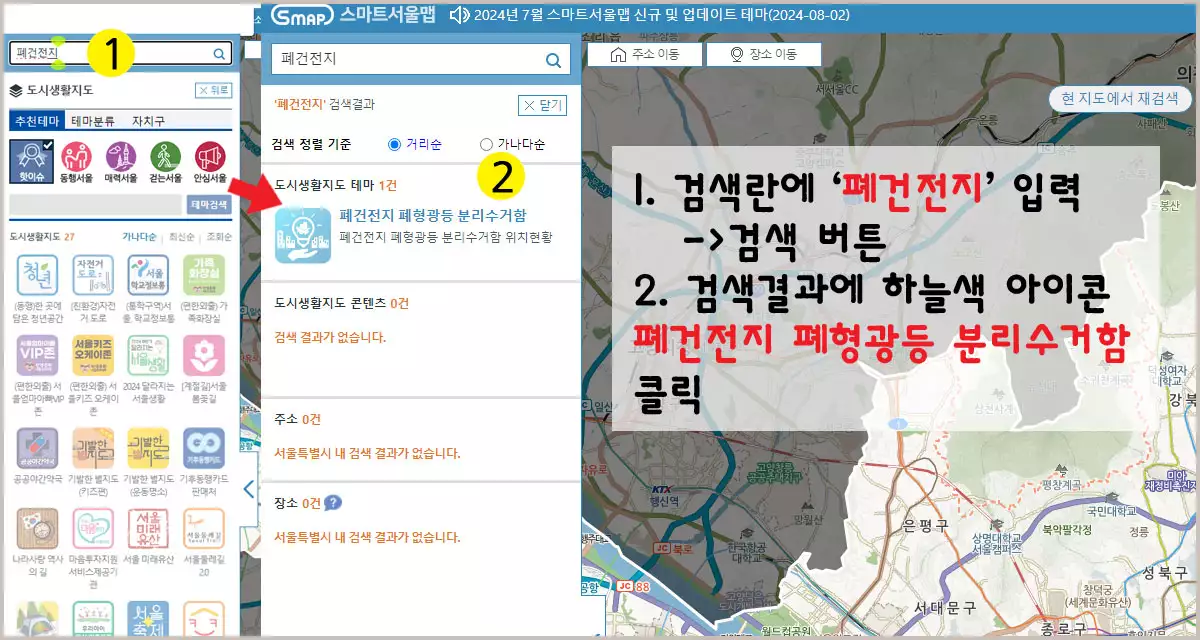 폐건전지 검색