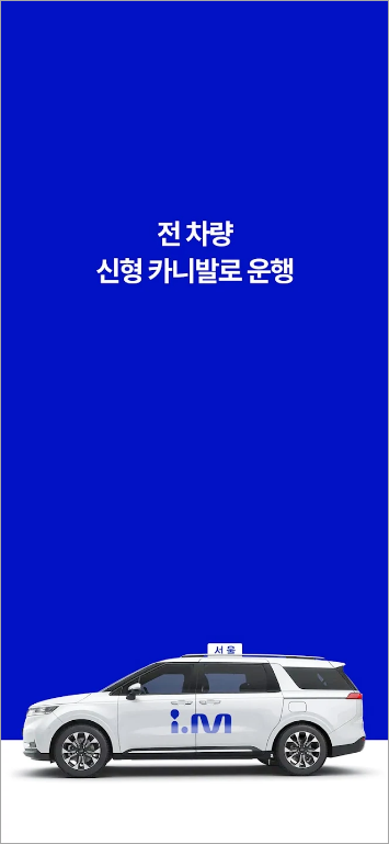 서울엄마아빠택시 앱