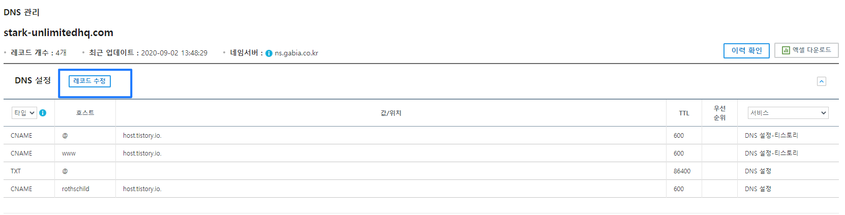 티스토리 가비아 2차 도메인 설정 