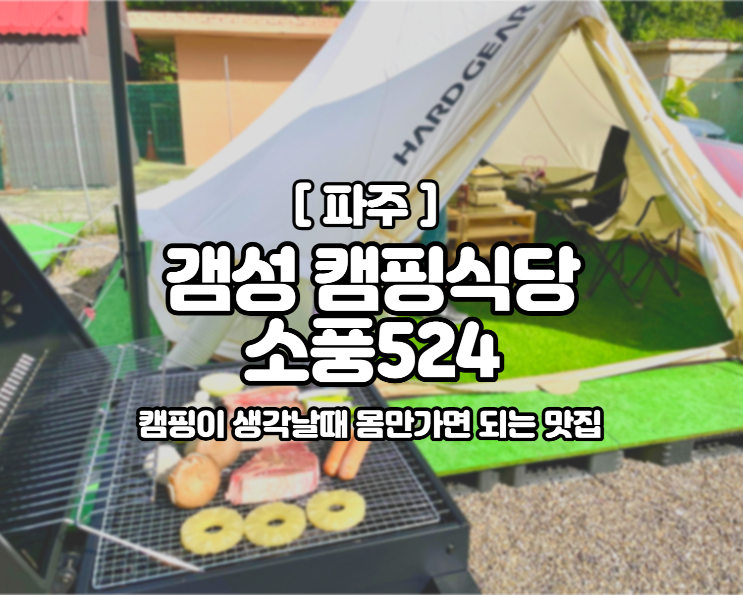 소풍524