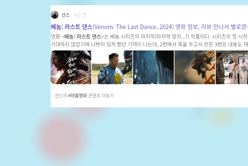 베놈: 라스트 댄스_2_subsection