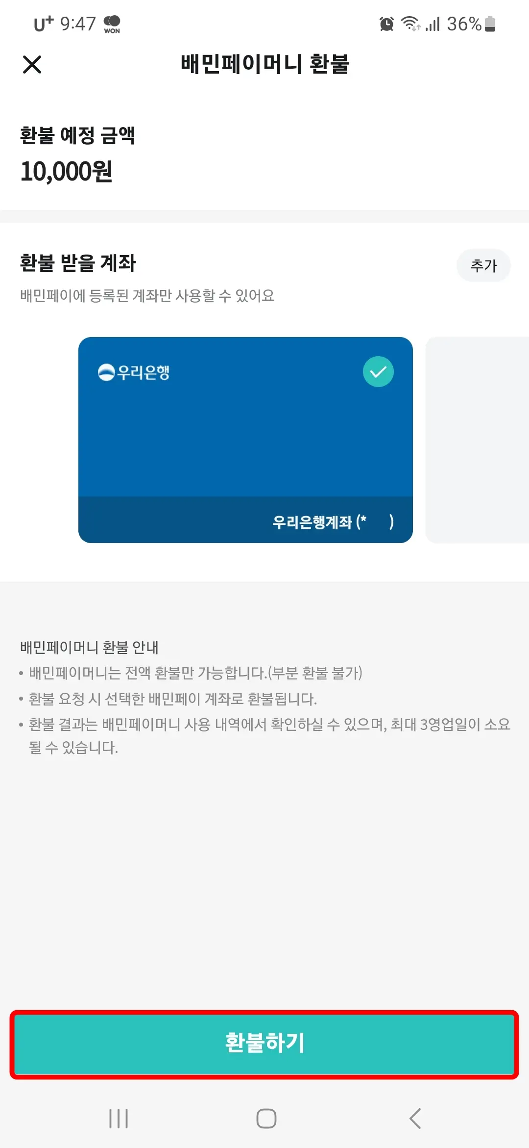 환불하기