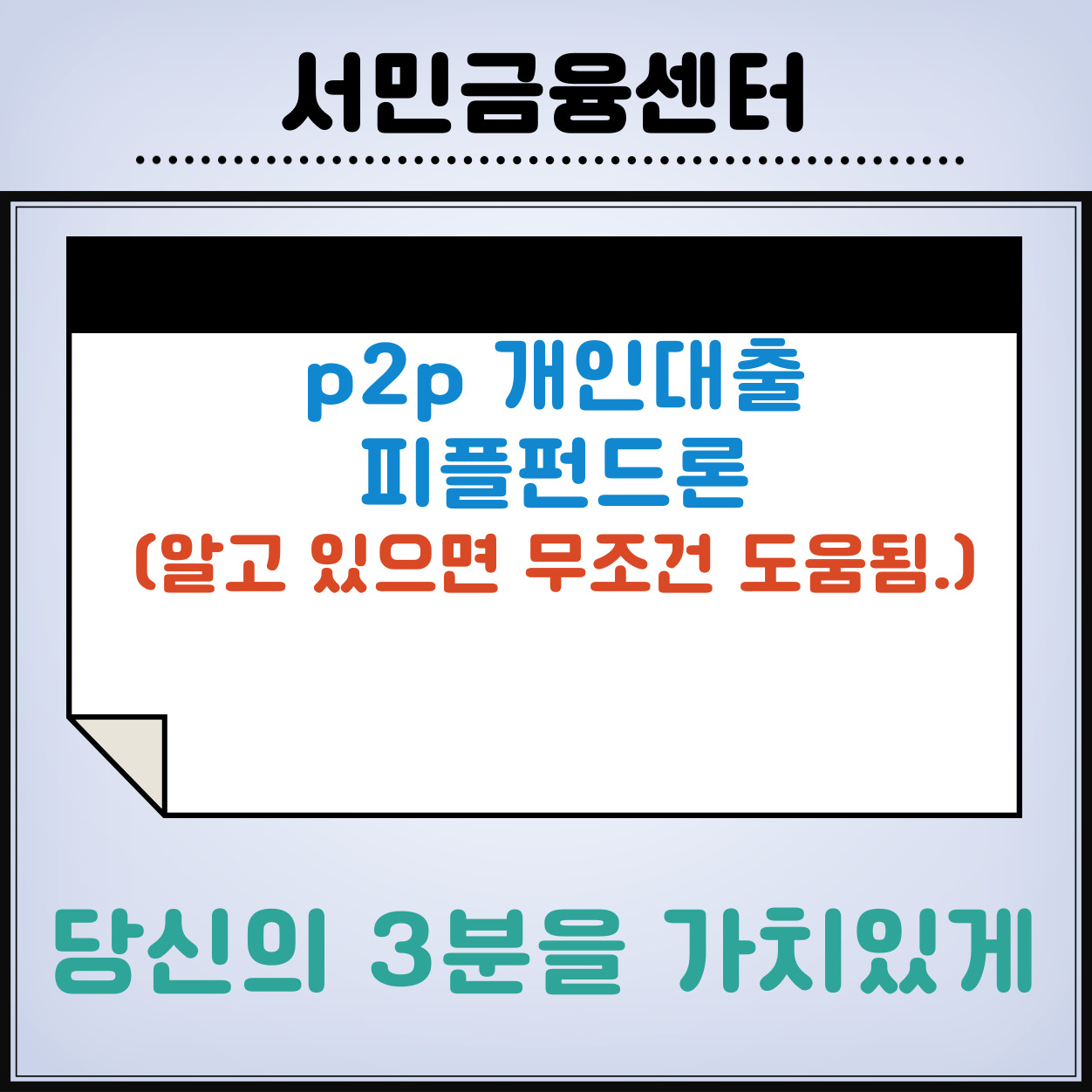 p2p대출-피플펀드-신청방법