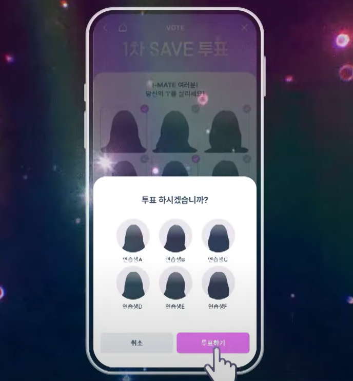 아이랜드 2 투표
